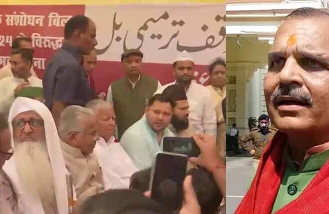 बिहार में वक्फ संशोधन बिल को लेकर सियासत, विधायक हरिभूषण ठाकुर बोले- सबका होगा इलाज