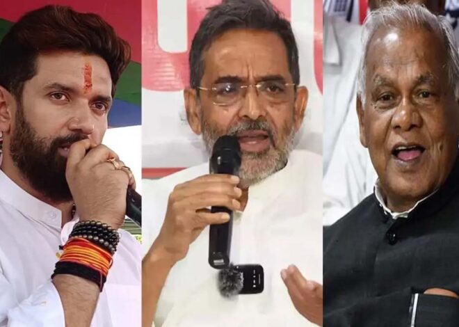 Bihar Elections 2025: फिर जीतेगा NDA, मांझी-चिराग और उपेंद्र की रणनीति तैयार