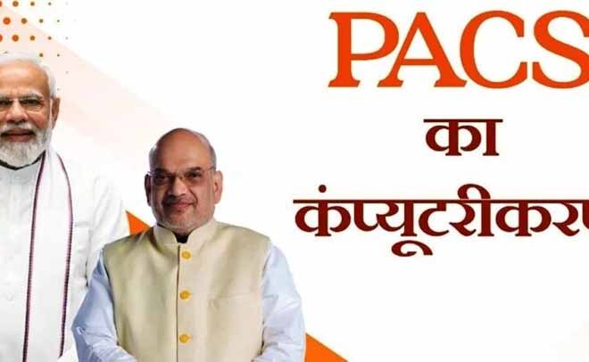 पैक्स कंप्यूटराइजेशन के सफल क्रियान्वयन हेतु पैक्स प्रबंधकों को प्रोत्साहन राशि रुपये 5000 स्वीकृत