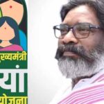 झारखंड सरकार की मंईयां सम्मान योजना के लाभुकों के लिए बड़ी खुशखबरी, आज बैंक खाते में आ सकती है राशि