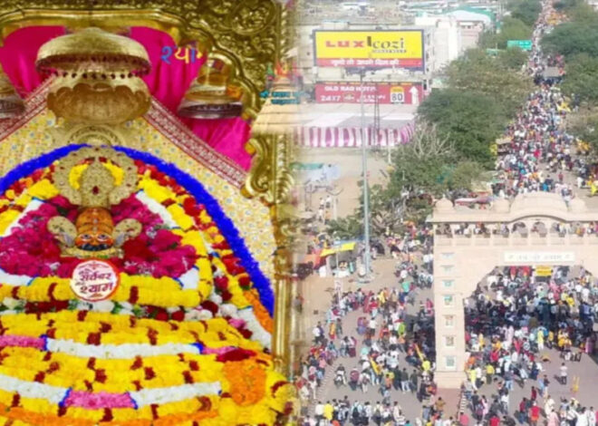 सीकर : खाटू श्याम में 271 घंटे लगातार बाबा के दरबार में भक्तों की लगेगी अर्जी, फाल्गुनी लक्खी मेले की हुई शुरुआत…