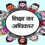 आरटीई के तहत चल रही प्रवेश प्रक्रिया में आज होगा सीट अलॉटमेंट