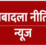 प्रदेश में पुरानी तबादला नीति पर सामान्य प्रशासन विभाग ने नए सिरे से काम शुरू कर दिया