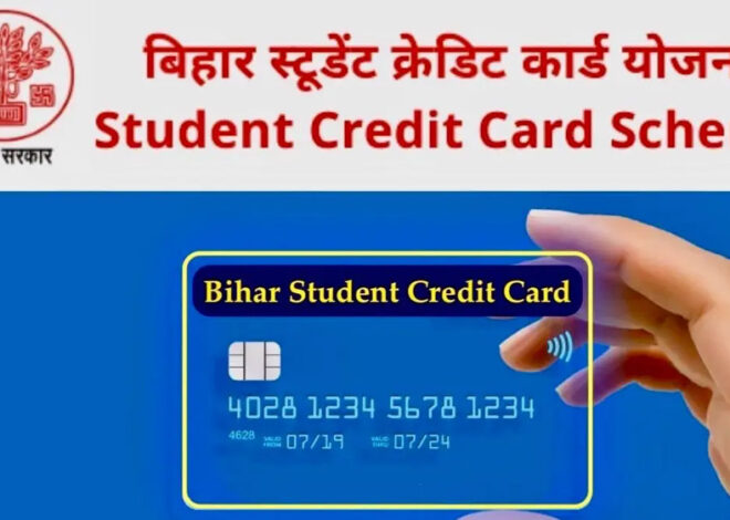 बिहार में 12वीं पास Student के ल‍िए Credit Card से लेकर 15,000 की स्कॉलरशिप, जान लें ये स्‍कीम्‍स