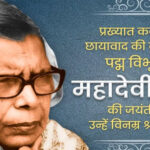 मुख्यमंत्री डॉ. यादव ने स्वतंत्रता संग्राम सेनानी और लेखिका महादेवी वर्मा की जयंती पर किया नमन