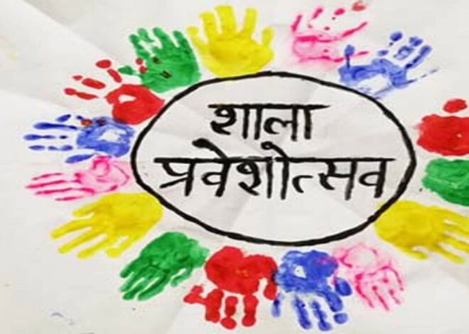 1 अप्रैल से खुलेंगे MP के स्कूल मनाया जाएगा प्रवेशोत्सव, अकादमिक सेशन 2025-26 का कैलेंडर जारी