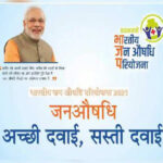 जन औषधि केंद्र, गरीबों को सस्ती दवाएं और सुलभ इलाज के लिए सराहनीय पहल : मुख्यमंत्री डॉ. यादव