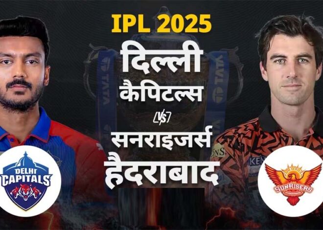 आज पहला मुकाबला दिल्ली कैपिटल्स और सनराइजर्स हैदराबाद के बीच खेला जाएगा