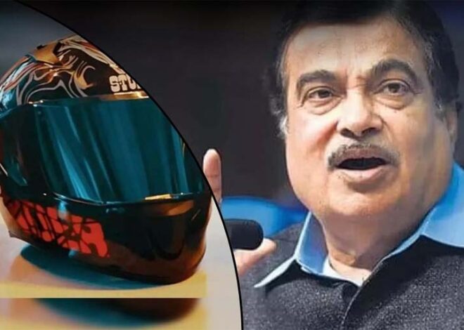राजमार्ग मंत्री नितिन गडकरी ने घोषणा की, अब टू-व्हीलर खरीदने पर दो ISI हेलमेट देने होंगे