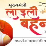 लाड़ली बहना योजना की 23वीं किस्त अप्रैल में आएगी, फिर खाते में आएंगे 1250 रु , क्या बढ़ेगी राशि?