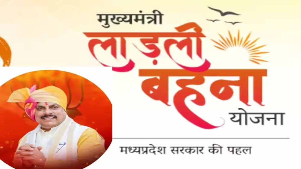 लाड़ली बहना योजना की 23वीं किस्त अप्रैल में आएगी, फिर खाते में आएंगे 1250 रु , क्या बढ़ेगी राशि?