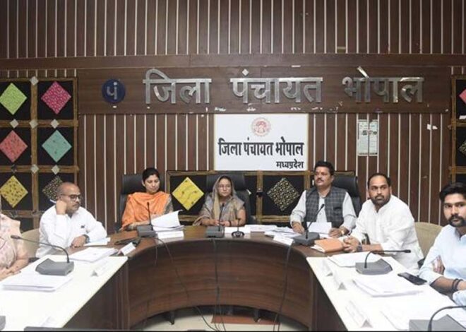 जिला पंचायत, भोपााल की साधारण सभा सामान्‍य प्रशासन समिति की बैठक सम्‍पन्‍न