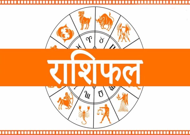 11 मार्च मंगलवार को इन राशियों में दिखेगा लाभ