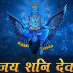 शनि अमावस्या कल, कर लें ये काम, शनिदेव होंगे प्रसन्न