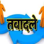 छत्तीसगढ़ बड़े प्रशासनिक फेरबदल के तहत कई आईएएस अधिकारियों के तबादले 