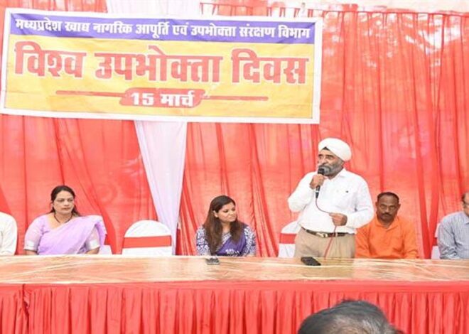 विश्व उपभोक्ता अधिकार दिवस का सफल आयोजन