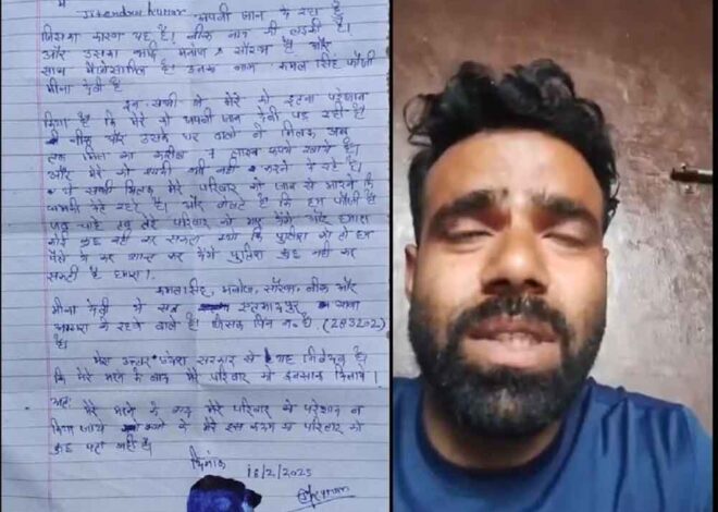 आगरा में टीसीएस मैनेजर के बाद जितेंद्र का वीडियो वायरल, गर्लफ्रेंड से परेशान होकर की आत्महत्या