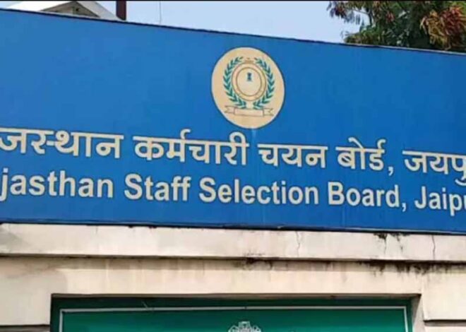राजस्थान कर्मचारी चयन बोर्ड ने पदों की संख्या में किया इजाफा