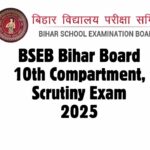 बीएसईबी बिहार बोर्ड 10वीं कंपार्टमेंट परीक्षा 2025 पंजीकरण प्रक्रिया शुरू