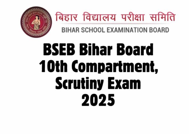 बीएसईबी बिहार बोर्ड 10वीं कंपार्टमेंट परीक्षा 2025 पंजीकरण प्रक्रिया शुरू
