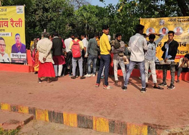 पटना के गांधी मैदान में “आज बिहार बदलाव रैली”