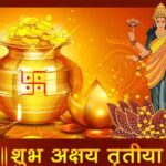 अक्षय तृतीया 30 अप्रैल को मनाई जाएगी , इन स्थानों पर चुपके से जलाएं दीपक, घर आएगी सुख-शांति