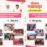 मध्यप्रदेश में पोषण पखवाड़ा 2025: कुपोषण से जंग, स्वस्थ भविष्य की ओर कदम