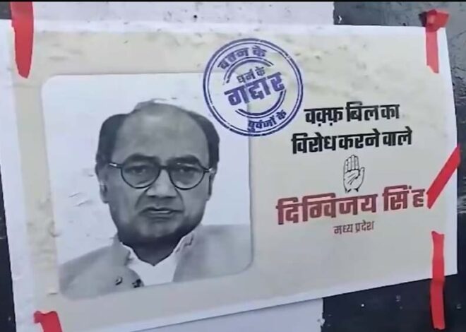 दिग्विजय सिंह के खिलाफ इंदौर-भोपाल में लगे आपत्तिजनक पोस्टर, थाने में की शिकायत