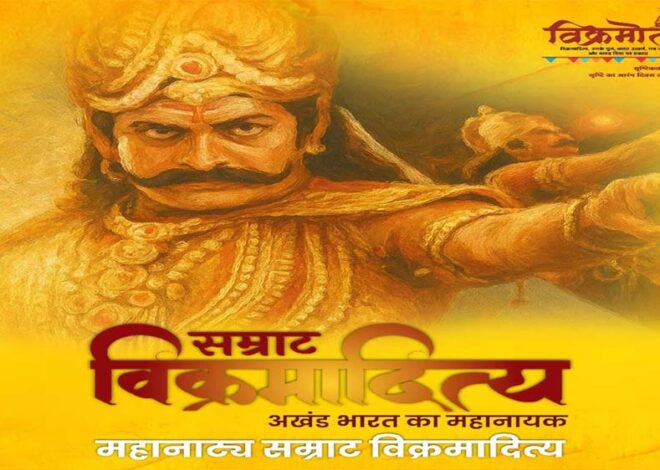 दिल्ली के लाल किले पर सम्राट विक्रमादित्य महानाट्य का मंचन ऐतिहासिक होगा : मुख्यमंत्री डॉ. यादव
