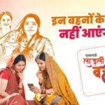 Ladli Behna Yojana योजना की 23वीं किस्त सरकार 16 अप्रैल को खातों में ट्रांसफर करेगी