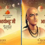 मुख्यमंत्री डॉ. यादव ने महान खगोल शास्त्री व गणितज्ञ आर्यभट्ट की जयंती पर किया नमन