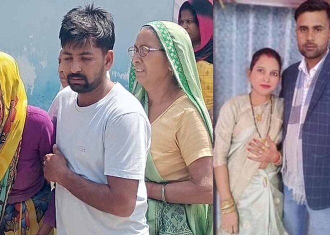 यूपी में एक और ‘सौरभ’ की हत्या, पत्नी ने किया रेलकर्मी पति का किया कत्ल