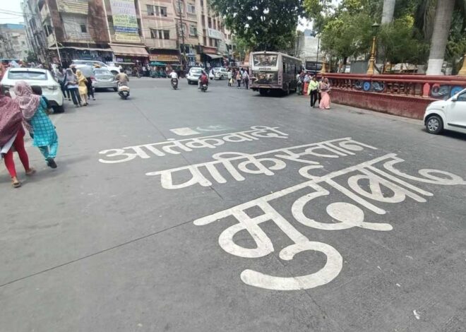 इंदौर में पहलगाम में हुए आतंकी हमले के बाद पाकिस्तान के प्रति लोगों का आक्रोश बढ़ा, सड़कों पर लिखा- आतंकवादी पाकिस्तान मुर्दाबाद…