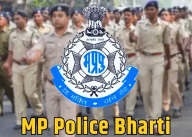 मध्य प्रदेश पुलिस में आरक्षक और उपनिरीक्षक के पदों पर भर्ती के लिए अलग बोर्ड बनेगा