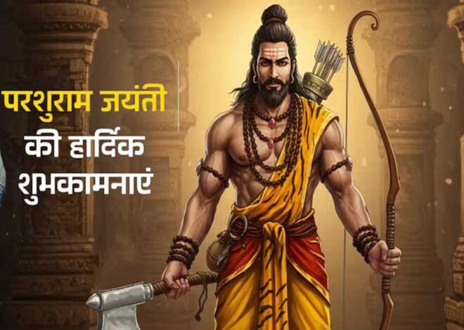 मुख्यमंत्री डॉ. यादव ने की परशुराम जयंती पर प्रदेशवासियों के कल्याण की प्रार्थना