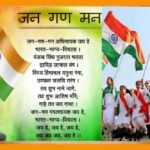 राष्ट्रगीत एवं राष्ट्रगान 1 मई को मंत्रालय स्थित पटेल पार्क में होगा