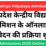 KVS क्लास 2 से 10वीं एवं बाल वाटिका 2 के लिए आवेदन आज से, 11 अप्रैल है फॉर्म भरने की लास्ट डेट