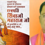 मुख्यमंत्री श्री विष्णु देव साय ने छत्रपति शिवाजी महाराज की पुण्यतिथि पर उन्हें किया नमन