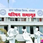 आज पेश होगा भोपाल नगर निगम का 3 हजार करोड़ का बजट, लगेगा टैक्स का झटका