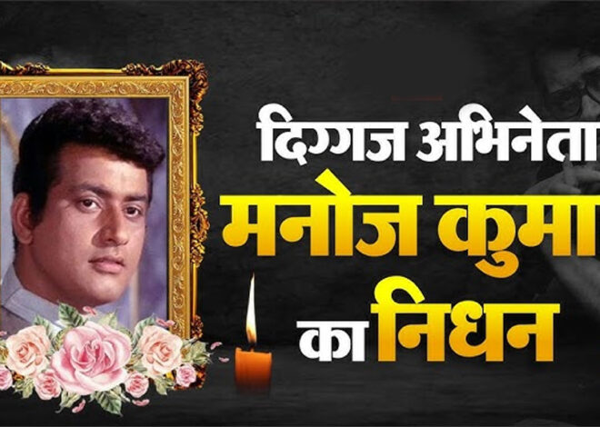देशभक्ति की भावना को जन-जन तक पहुँचाने वाली महान आवाज़ हो गई मौन: उप मुख्यमंत्री देवड़ा