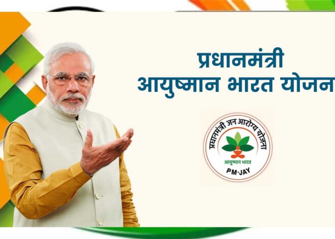 मोहला : 30 अप्रैल तक बनवाएं आयुष्मान वय वंदन कार्ड, 70 साल से अधिक उम्र वालों को मिलेगा 5 लाख तक का मुफ्त इलाज