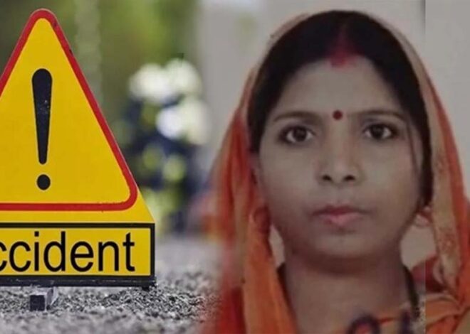 सड़क पर बने चैंबर में गलत ढंग से लगाया ढक्कन, चैंबर के गेप में उतरी बाइक, पीछे बैठी महिला गिरी, हुई मौत