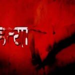 बैंक में पैसा जमा करने जा रहा था पेट्रोल पंप मैनेजर, दिनदिहाड़े की हत्या