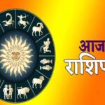 आज गुरुवार 01 मई 2025 का पढ़ें दैनिक राशिफल
