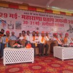 महाराणा प्रताप जयंती पर तीन दिवसीय मेले का शुभारंभ