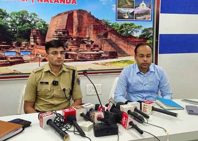 नालंदा में जिलाधिकारी शुभंकर और पुलिस अधीक्षक सोनी ने की प्रेस कॉन्फ्रेंस, कानून-व्यवस्था के लिए उठाए कड़े कदम