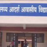आवासीय विद्यालयों में कक्षा 6वीं में प्रवेश हेतु द्वितीय काउंसलिंग 13 मई को
