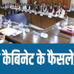 मोहन सरकार की कैबिनेट बैठक संपन्न, कई अहम फैसलों पर मुहर लगी
