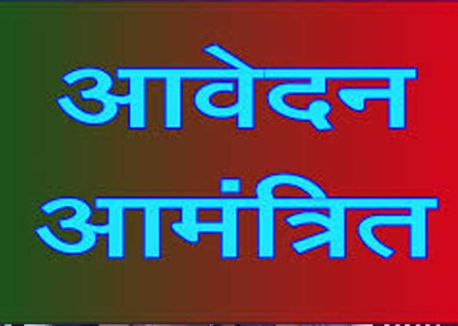 लेखा प्रशिक्षण सत्र जुलाई-अक्टूबर के लिए लिपिक वर्गीय कर्मचारियों के आवेदन 31 मई तक आमंत्रित