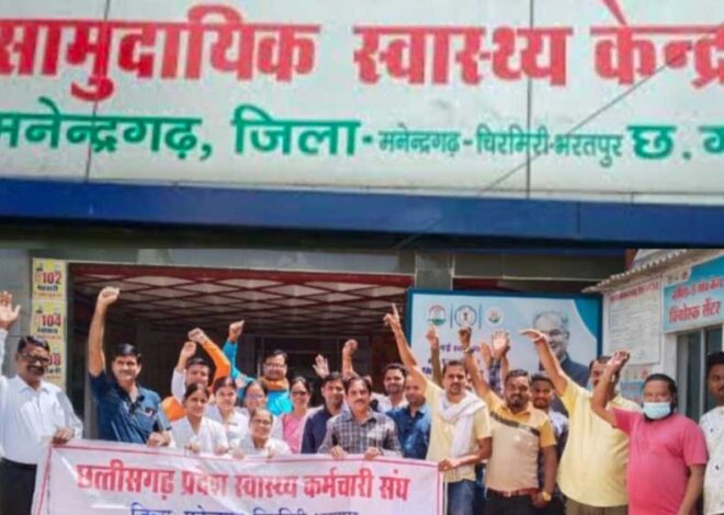 स्वास्थ्य कर्मचारी संघ की बैठक संपन्न लिए गए महत्वपूर्ण निर्णय